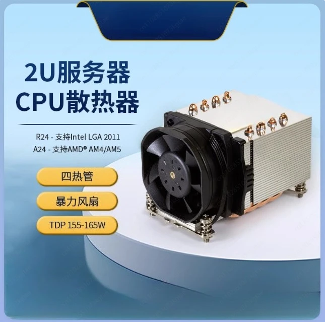 

AAM4 AM5 2U Серверный вентилятор процессора 155 Вт A24 A47