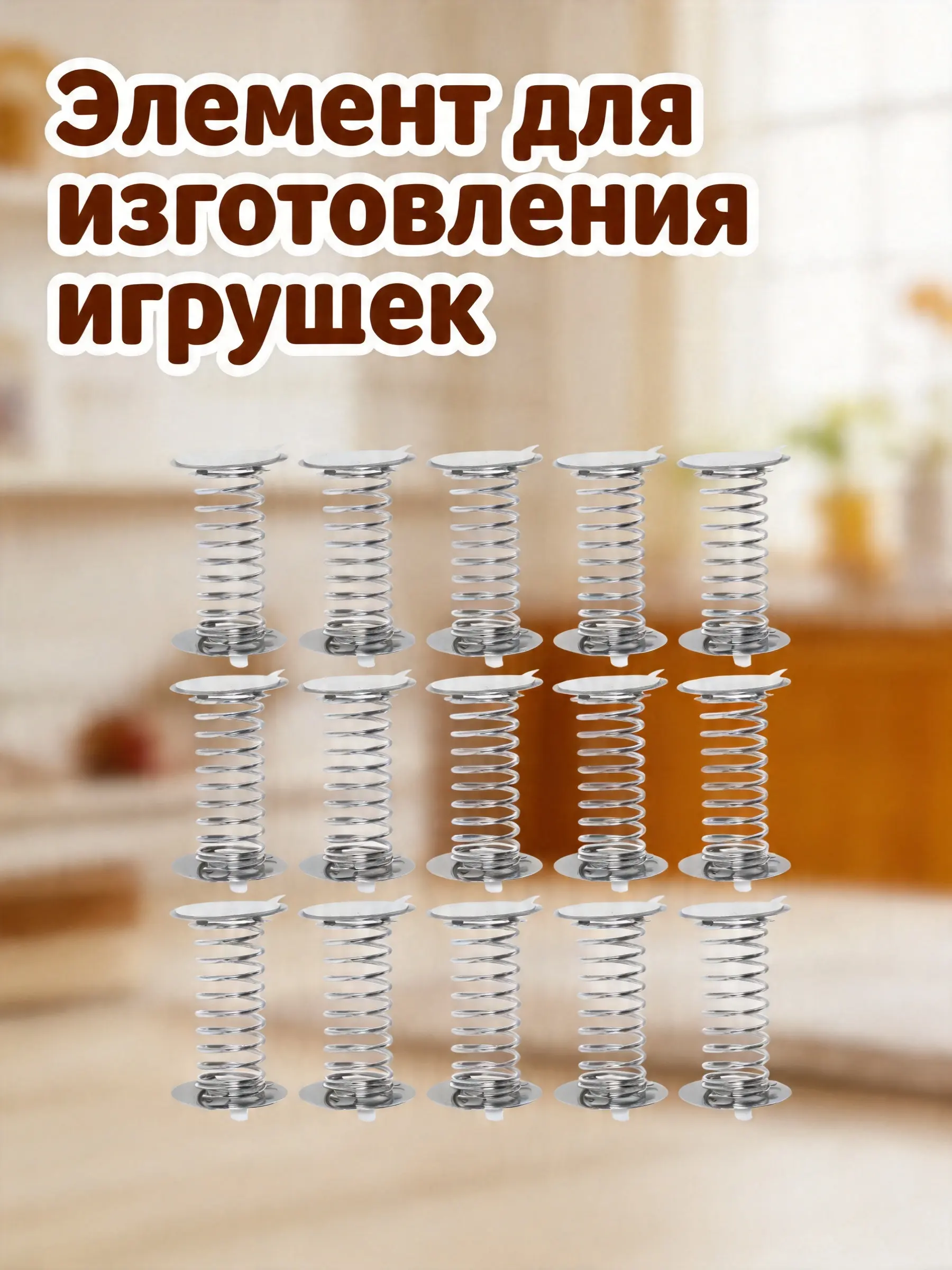 15Pcs Shaking Head Spring Base Car Dashboard Metal Mini Wobble Springs Stable Fixing Base for Small Wobbling Figures DIY