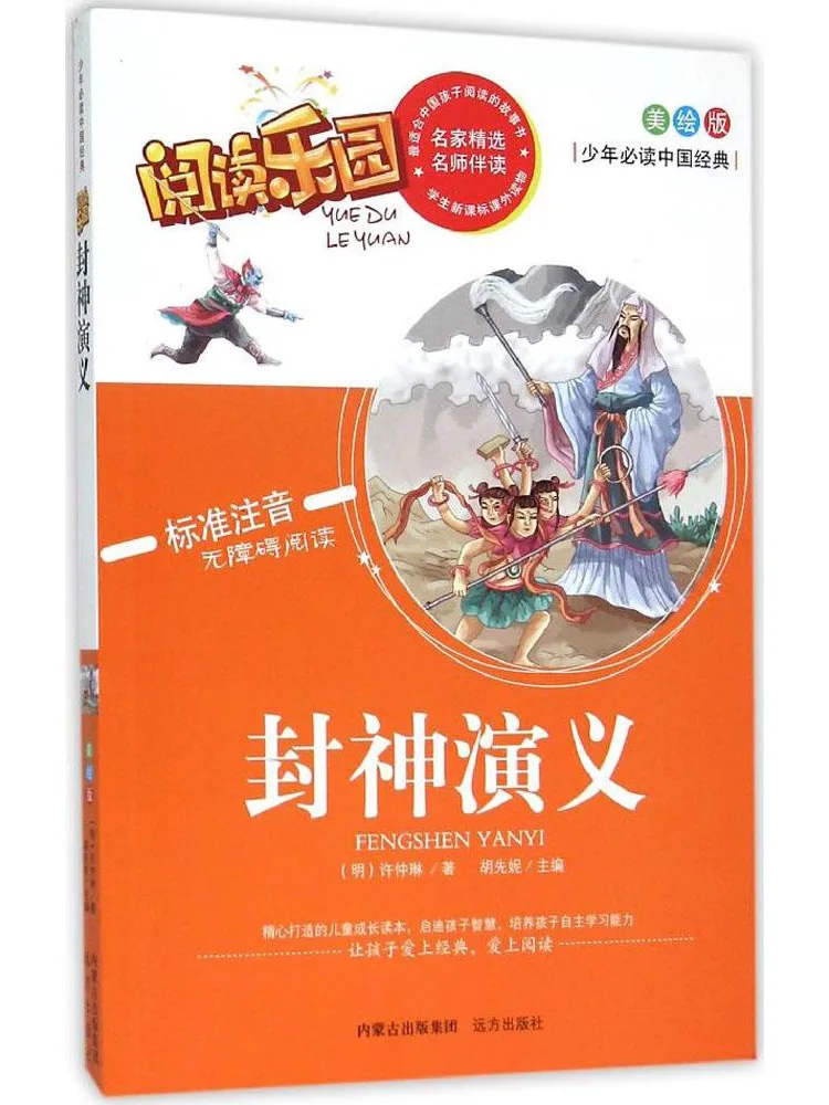 

Book-Winshare Recommended Reading For Teenagers Chinese Classics The Romance Of the Gods Illustrated Edition