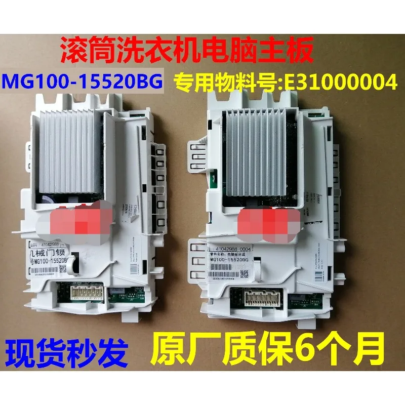 Washing machine MG80/90-14520BG/BHG computer board MG100-15520BG inverter board power board