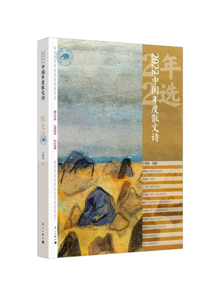 

Book-Winshare 2022, ежегодная поэзия на прозе в Китае