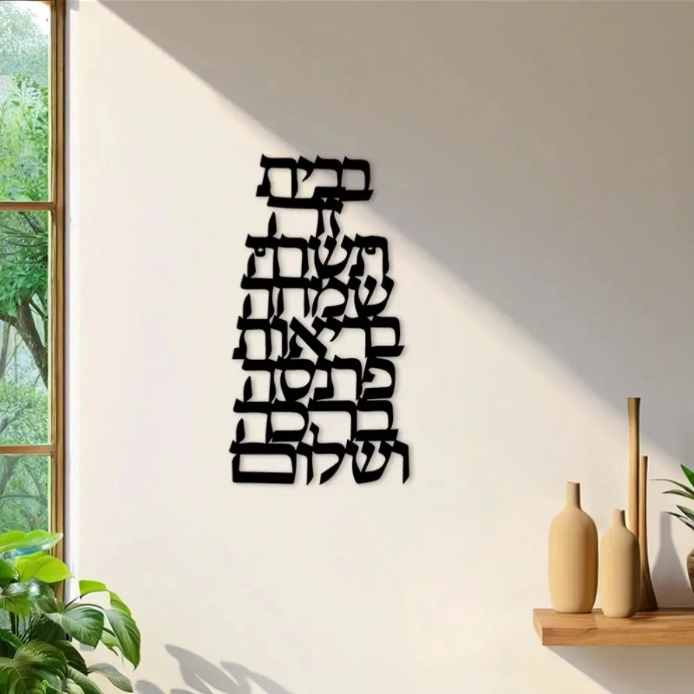 CIFBUY Iron Wall Art Vintage Hebrew Calligraphy Metal Sculpture Rustproof Hanging Plaque Home Indoor Outdoor Religious Decor view 4