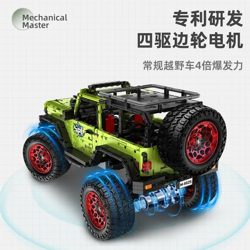 iM.Master オフロード車ビルディングブロック WanZhi9829 リモートコントロールカーモデル組立玩具