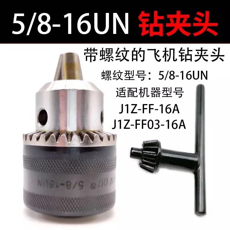 Dongcheng aircraft drill chuck electric drill bit J1Z-FF-16A card head J1Z-FF03 accessories 5/8-16 UN 3-16m