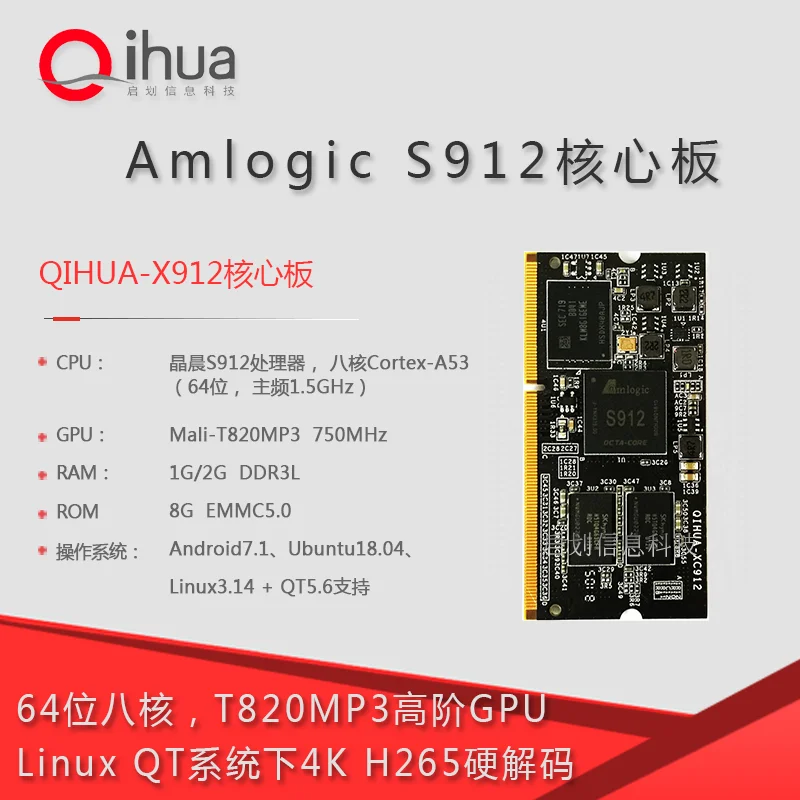 

Jingchen s912 core board, eight core cortex-a53, chaoquanzhi A64 / a83t / H5, Ruixin micro rk3288