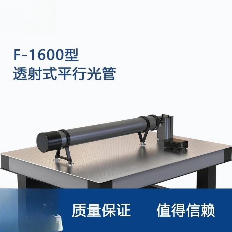 A Test System for Optical Parameters of F-1600 Transmission Parallel Light Pipe