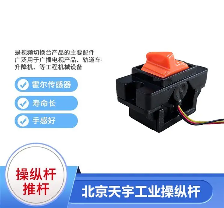TYH102A Mini single-axis Hall joystick mini joystick Hall handle control lever