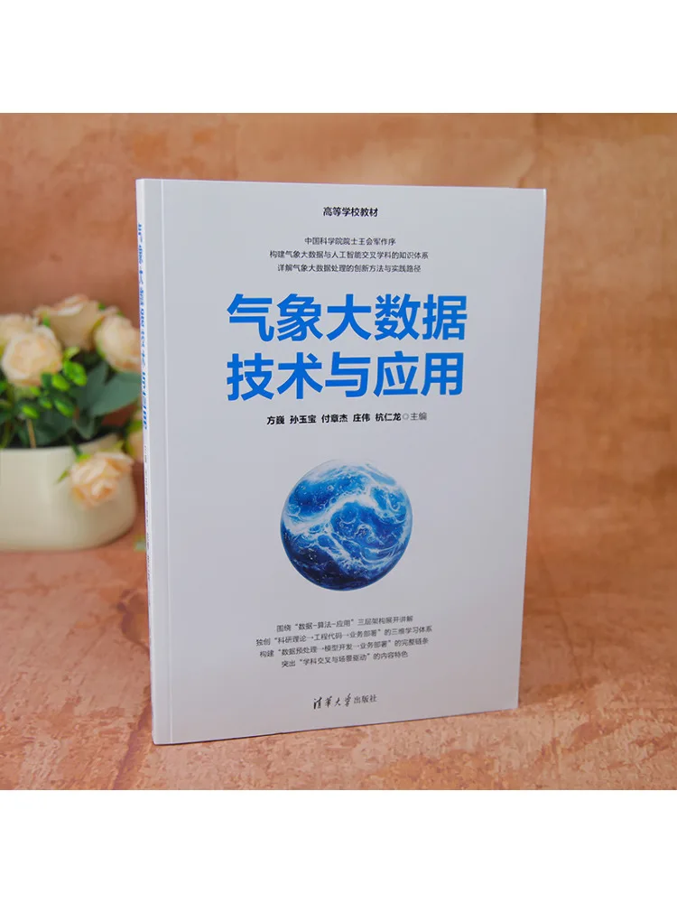Book-Winshare Meteorological Big Data Technology and Applications