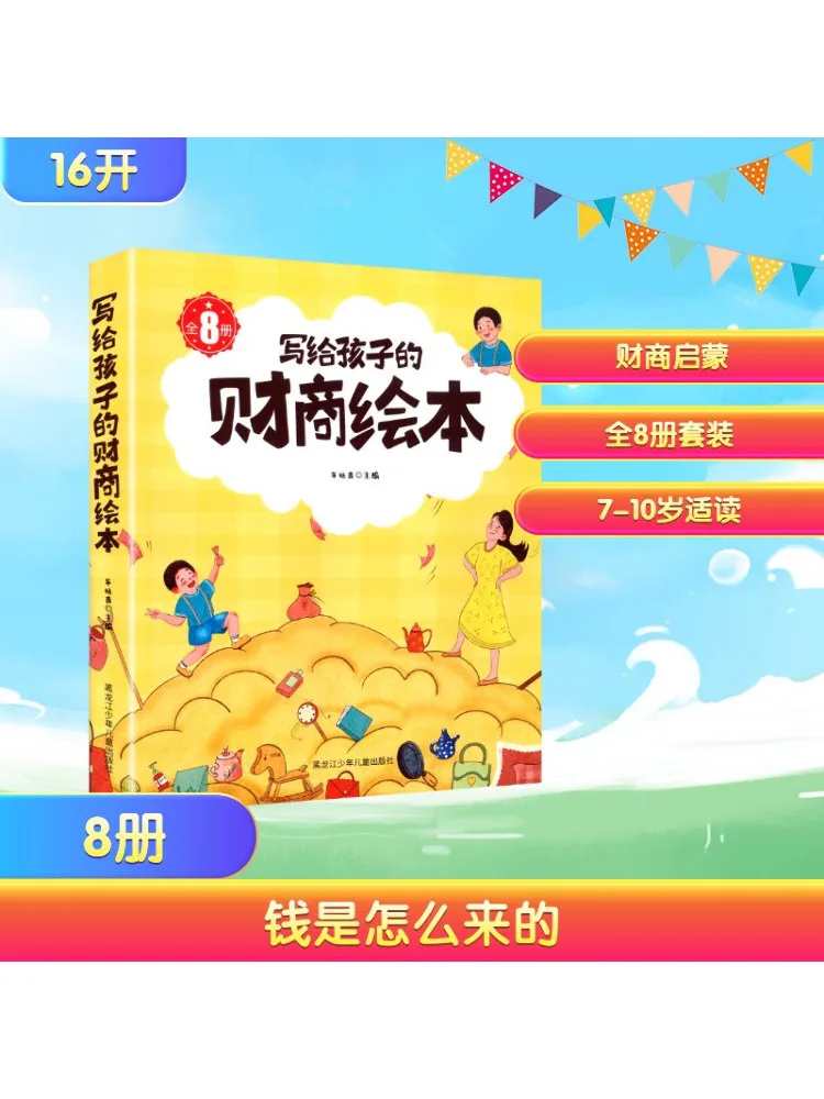 

Book-Winshare Financial Picture For Children 8 Volumes in Total