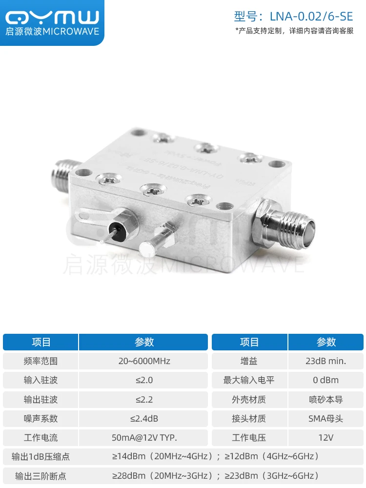 0.02-6G low noise amplifier high linearity  high gain 4G RF front LNA