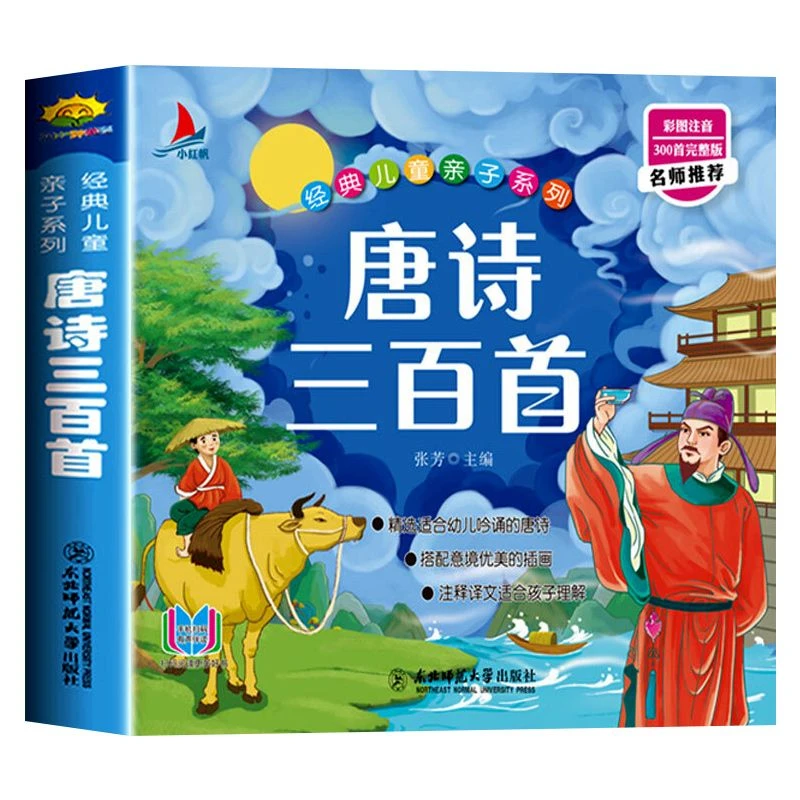 Three Hundred Tang Poems, Chinese Enlightenment, Children's Picture Book, Color Picture Pinyin Version Parent-child Books Livros