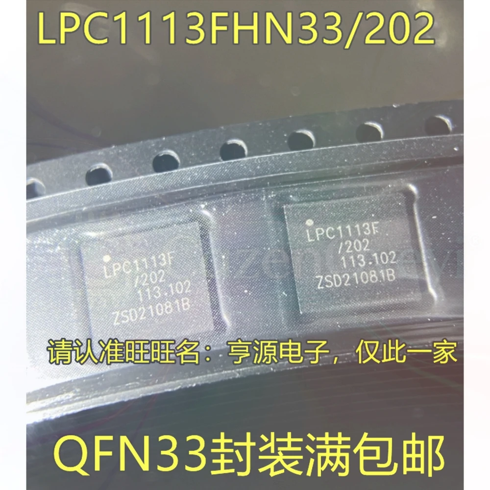 5PCS LPC1113F FHN33/202 1343FHN33 1343F LPC1111F FHN33/102 /103