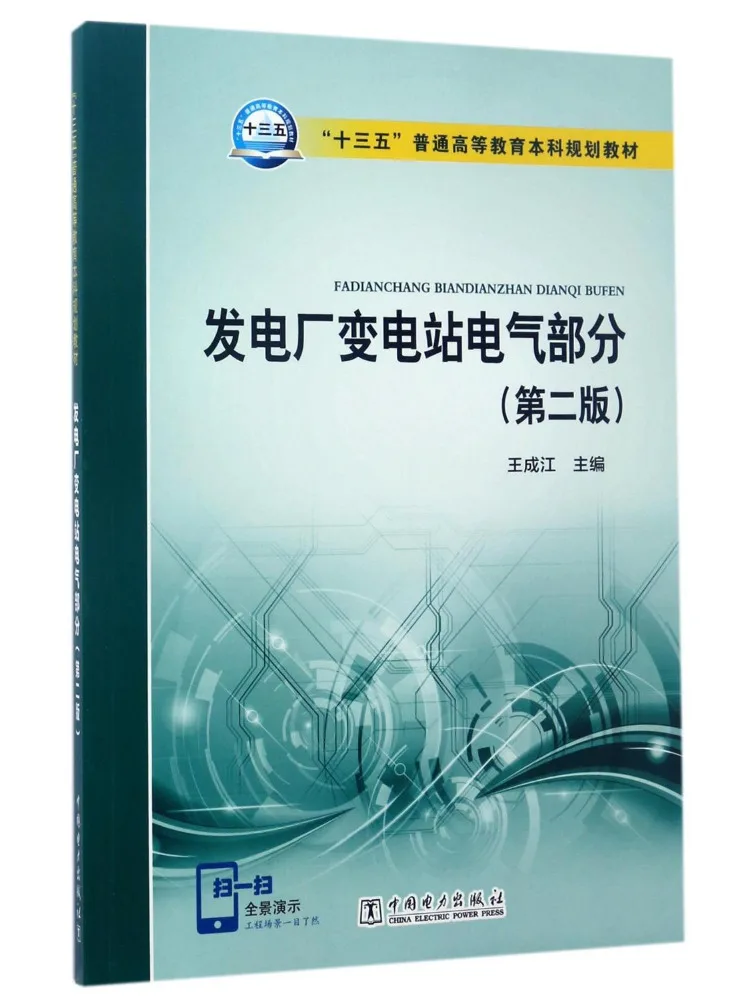 Book-Winshare Electrical Section Of the Power Plant Substation