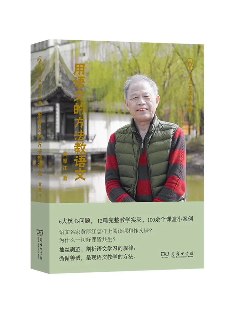 

Book-Winshare Teaching Chinese Using Chinese Methods