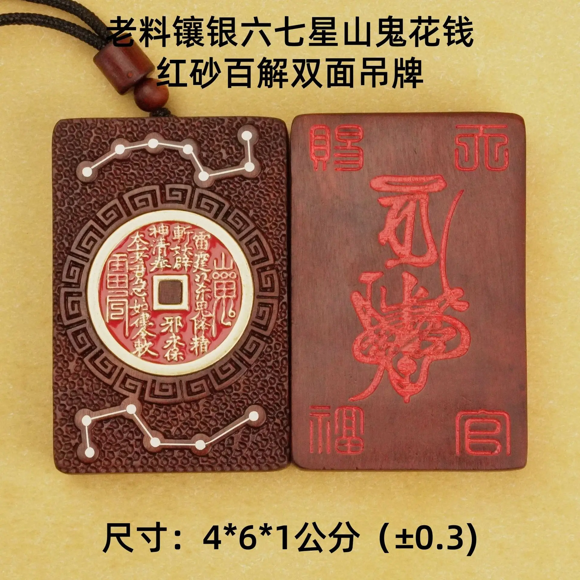 

Двусторонний кулон из красного песчаника с инкрустацией из старого дерева жужубе, с изображением горного призрака с шестью или семью звездами, модные ювелирные изделия