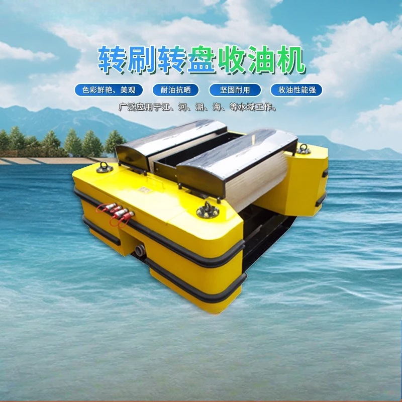 ZS5 turntable, rotary brush, oil collector, surface oil pollution skimmer, marine emergency oil spill treatment