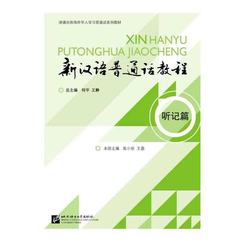 

New Chinese Mandarin Course - Listening and Memorizing (Includes 1 MP3)