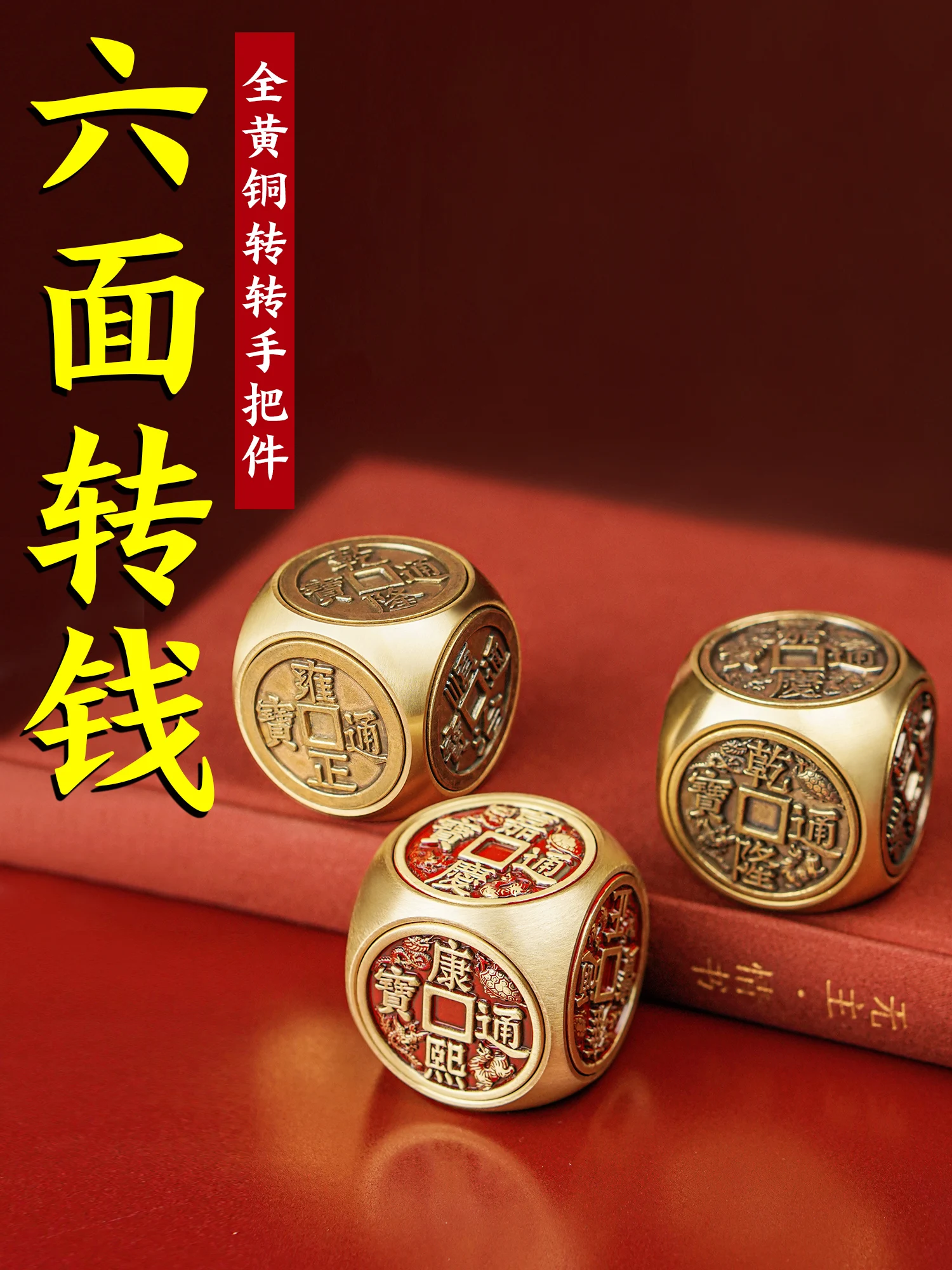 Pure Brass Cinnabar Five Emperor Coins Six Sides Spinner Fidget Toy Four Divine Beasts Fortune Desktop Decor CollectibleOrnament