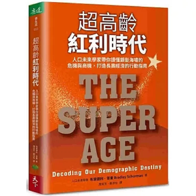 

The Era Of Superaged Dividends Population Futurists Guide You Through The Crises And Business Opportunities Of The Silver Tsunam