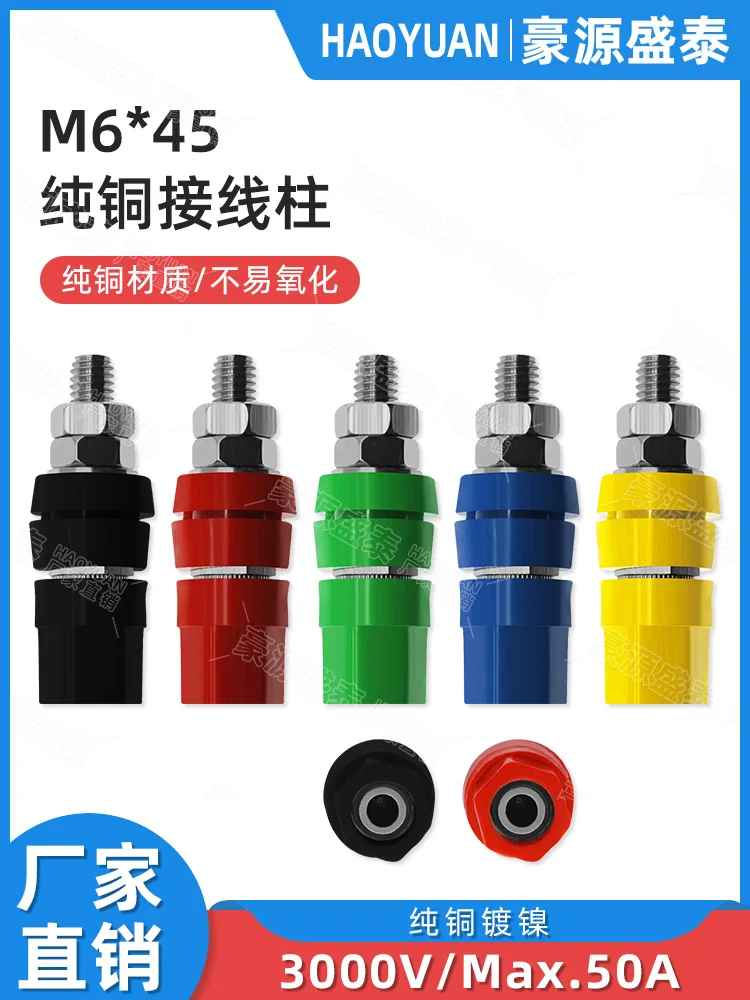 50A high current pure copper wiring terminal 4mm banana socket M6*45mm wiring terminal banana plug grounding pole