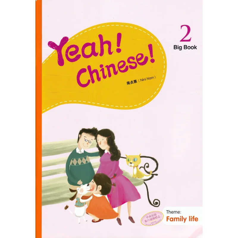 

Yeah Chinese Big Book 2 Nam Книжный магазин Jeonghye Sanlian Гонконгская ограниченная серия 9789620439940 Книга