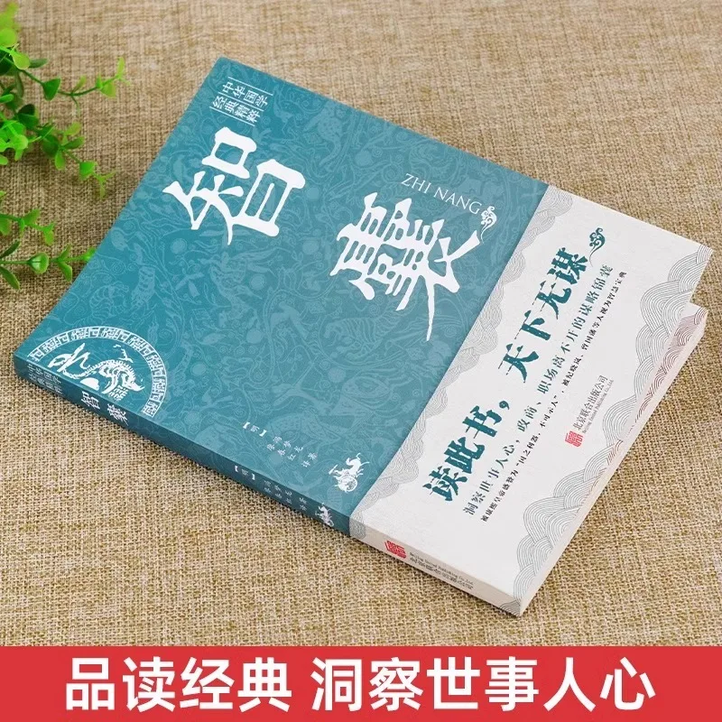The Classic Essence of Chinese Classics: Sun Tzu's Art of War, Thirty Six Stratagems, and Guiguzi