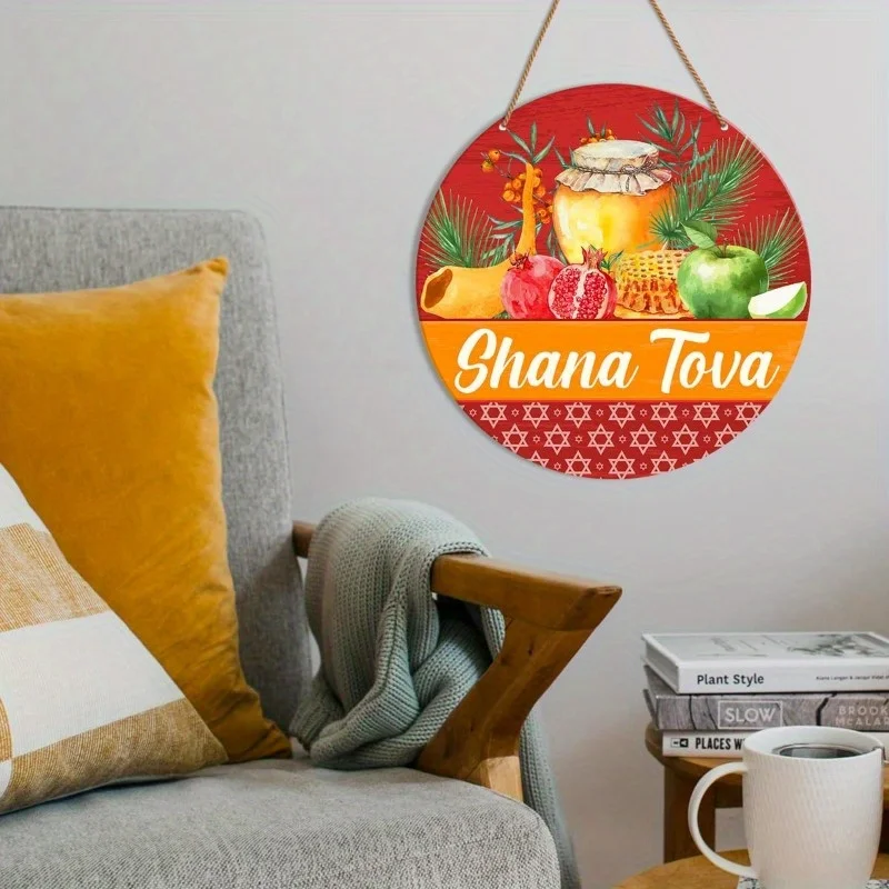 2D Flat, Jewish New Year Door Decoration Suitable for Rosh Hashanah & Shana Tova - Artificial Frameless Hanging Sign with Hebrew