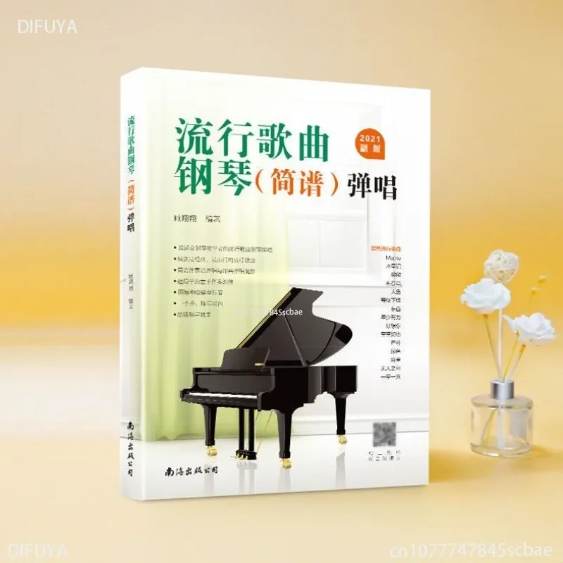 Simple Notation Popular Song Piano Score for Beginners Introductory Tutorial Book Zero Basic Piano Score DIFUYA