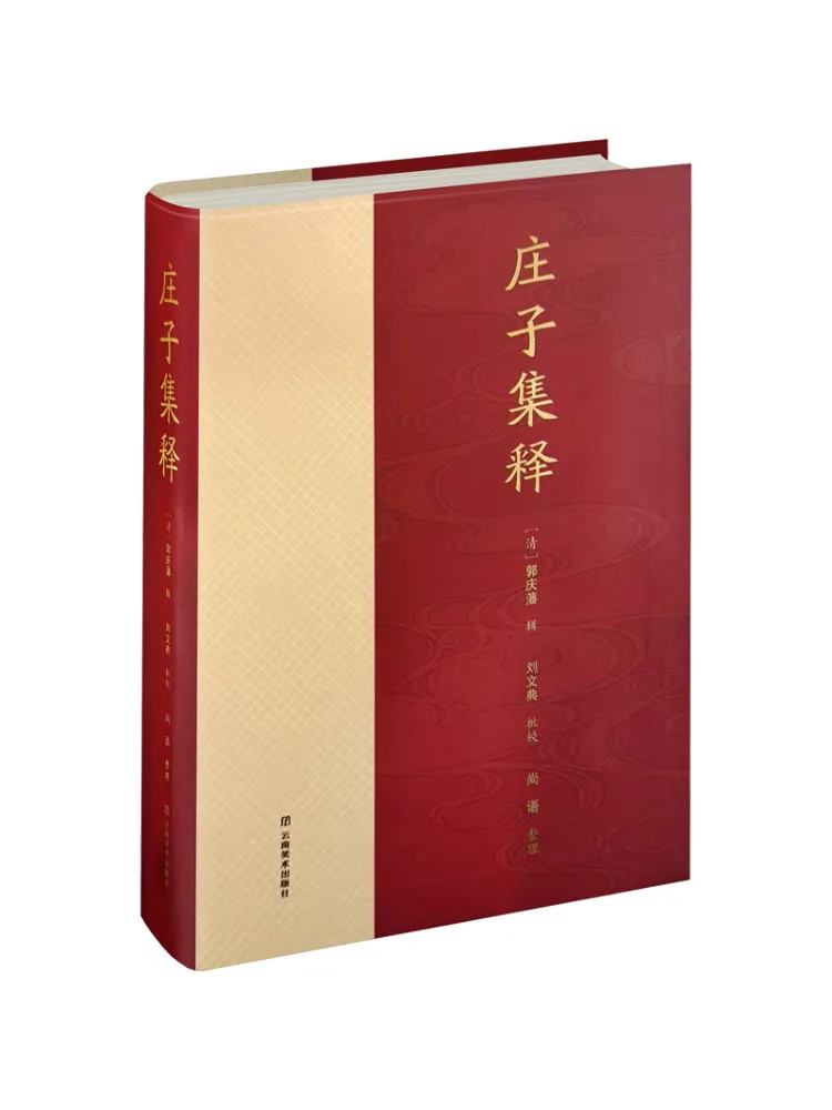 book-winshare-annotations-of-zhuangzi