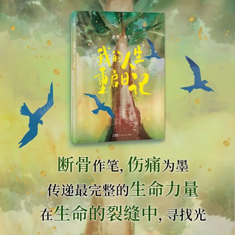My Life Restart Diary: A Two-Year Healing Story of a Mother and Her Son After a Car Accident