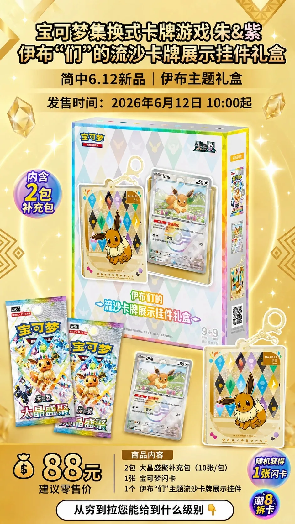 ポケモン-2026-ptcg-スカーレット＆バイオレット-テラスタル・ギャザリング拡張セット：csv95c-イーブイカードディスプレイ-コレクションギフトとして在庫あり