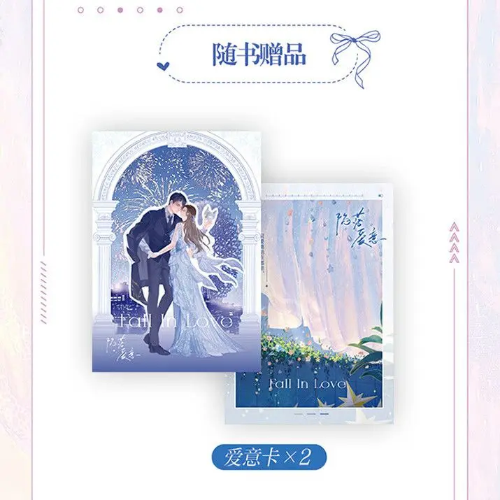 사랑에 빠지다, 저자: 수쉐, 도시 청소년 로맨틱 소설