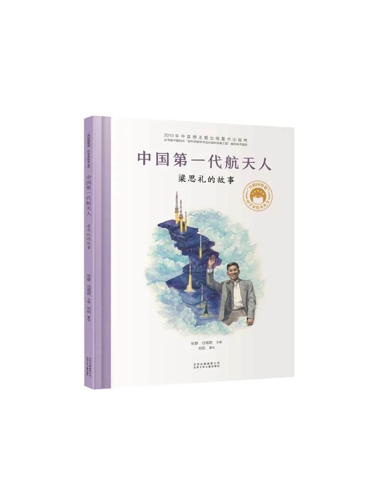 

Book-Winshare The Story Of Liang Sili China’s First Generation Astronaut
