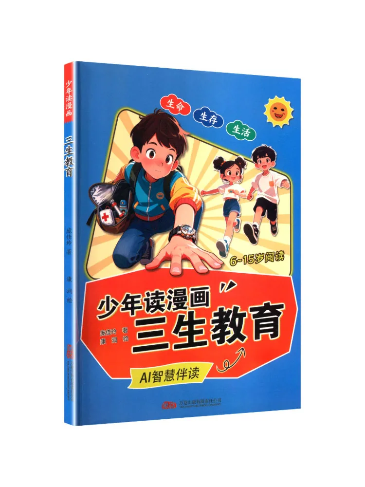 

Book-Winshare Young People Read Comics Sansheng Education