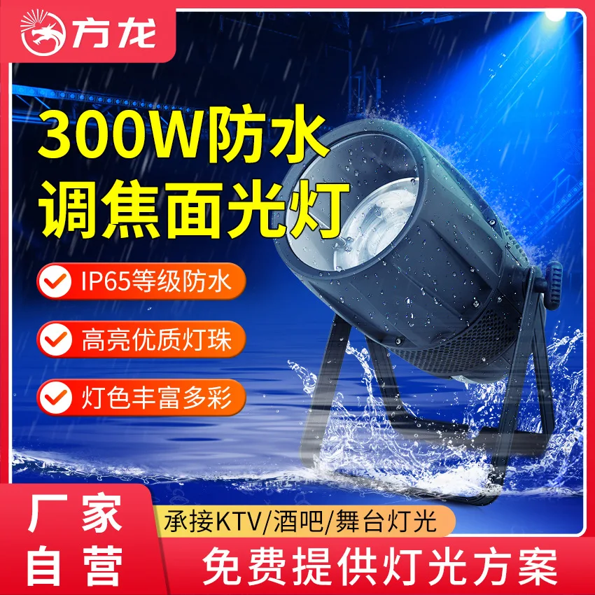 

Наружный водонепроницаемый заполняющий светильник для сцены, поверхностный светильник, 300 Вт, для банкета, свадьбы, встреч, автомобиля, шоу, мягкий свет, зум