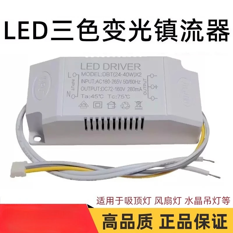 LED ceiling light driver three-color segmented temperature full power terminal plug-in external power supply 18 24 40W