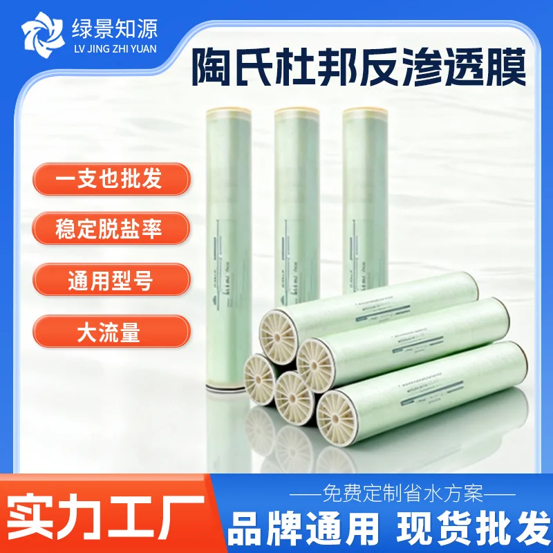 DowDuPont reverse osmosis RO membrane 8040 4040 Industrial reverse osmosis membrane components genuine supplier