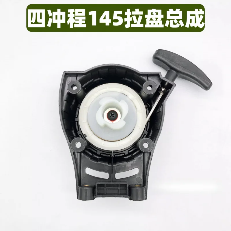 For 145 lawn mower start Pull plate four-stroke hand pull device accessories