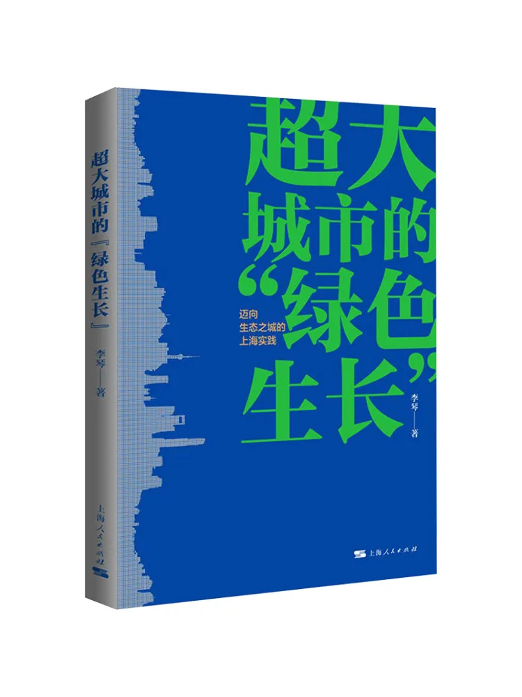 

Книга-Winshare «зеленый рост» ультрабольших городов. Практика Шанхая на пути к экологическим городу.