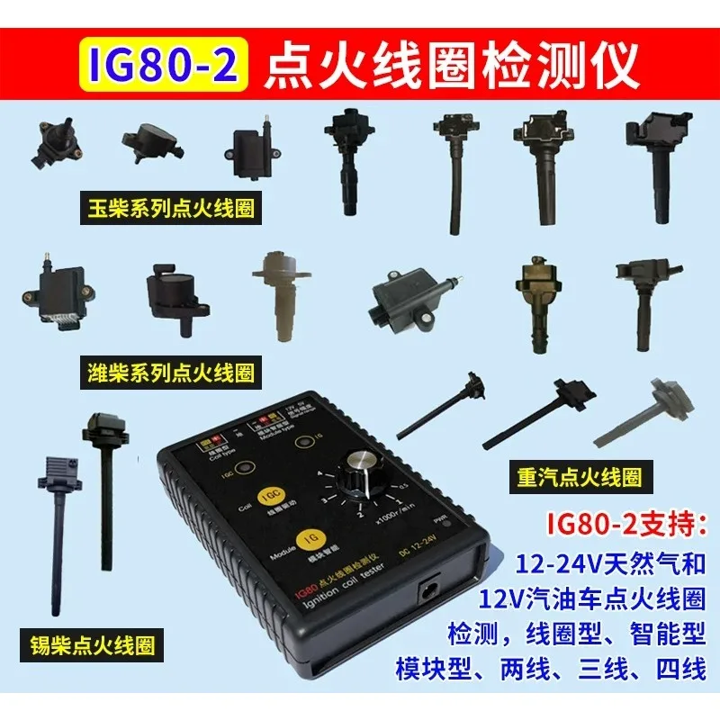 Automobile ignition coil detector, natural gas ignition coil, car ignition coil detection IG80