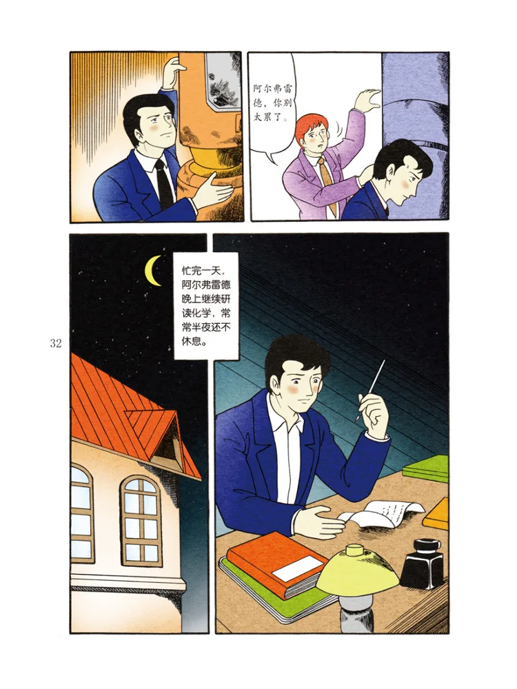 Book-Winshare Manga World Celebrity Biography Nobel