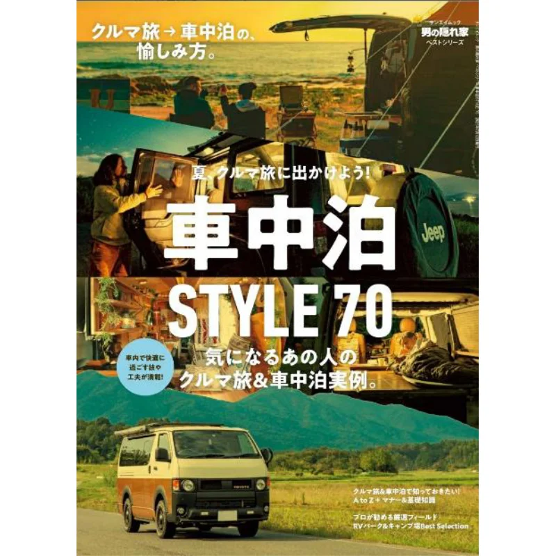 

Parking STYLE70 In The Car Sanei Shobo Sanei Shobo 9784779652172 Book