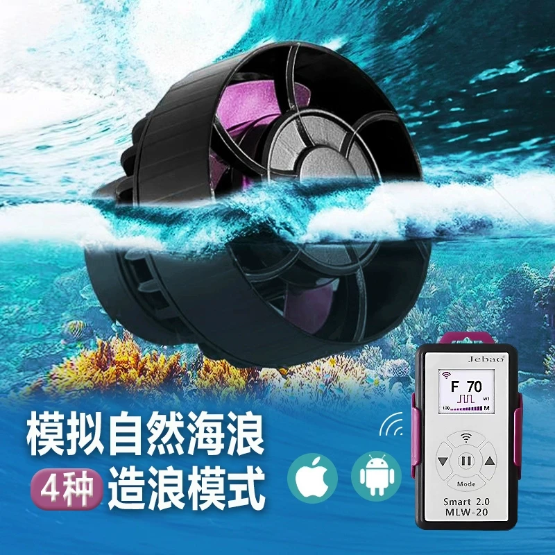 Насос Jebao Smart Silent Wave MOW/MLW/SLW/AOW для рифовых аквариумов (с регулируемой частотой)