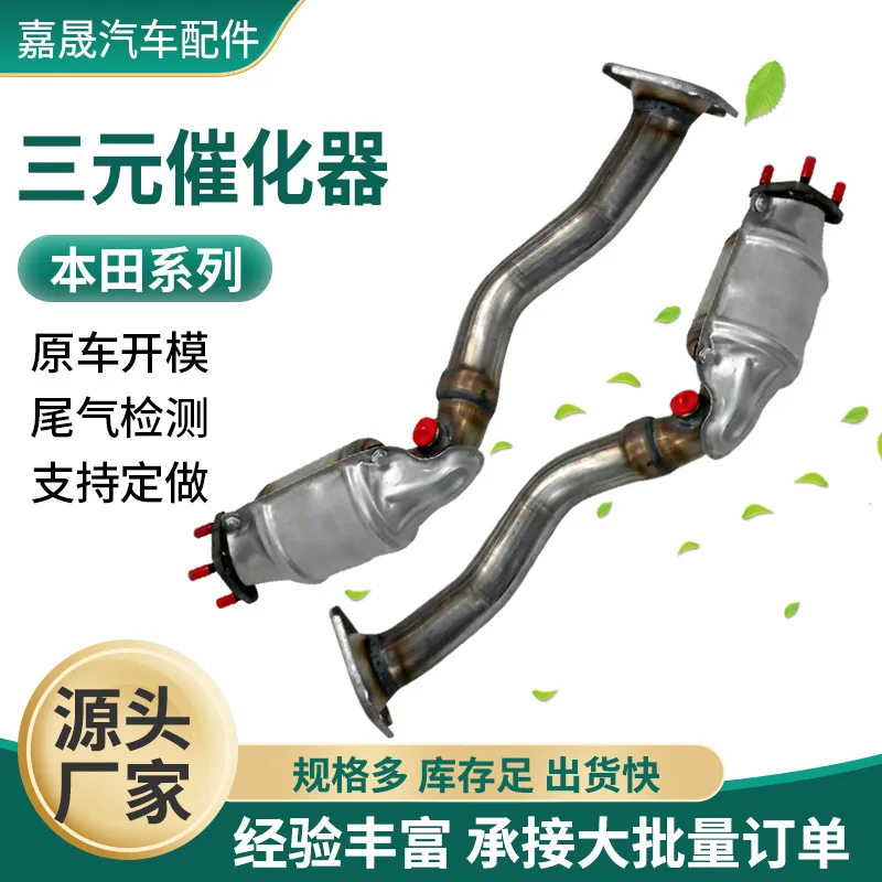 Ternary catalytic converter automobile exhaust catalytic equipment is suitable for Honda Accord series catalytic converter