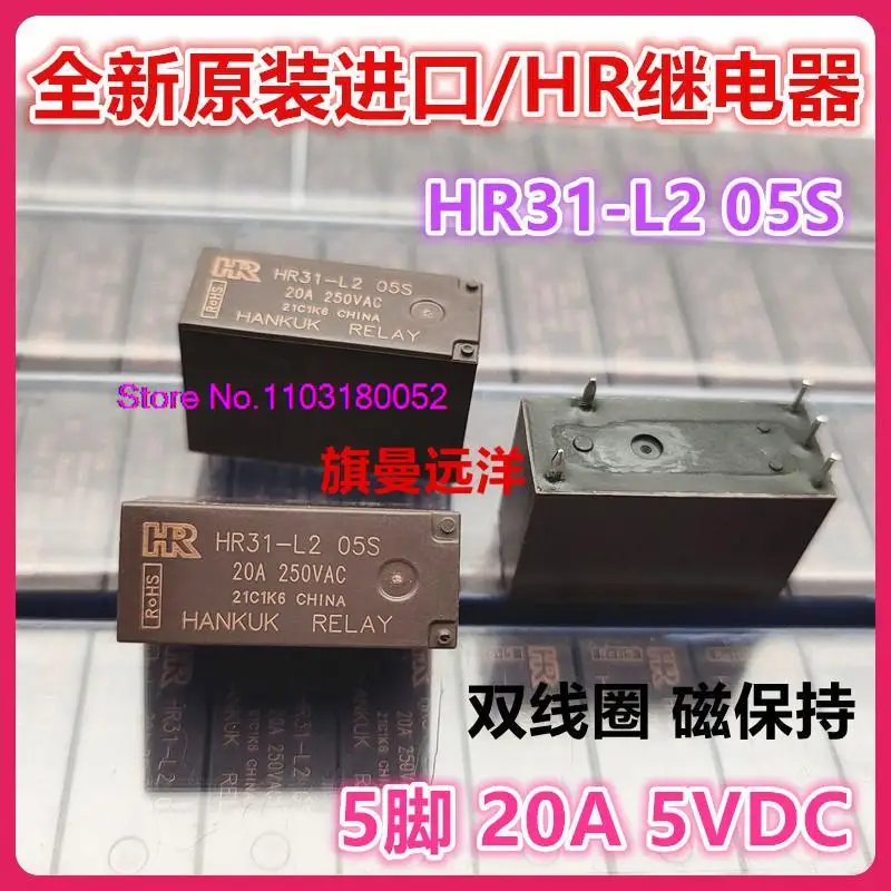 HR31-L2 05S 5V 5vdc 20a 5 1