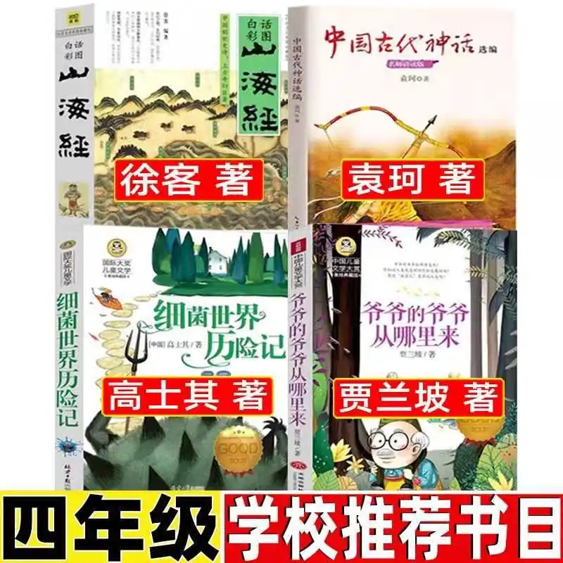Chinese Ancient Mythology, Written By Yuan Ke, Adventures in The Bacterial World, Where Did Grandfather's Grandfather Come From