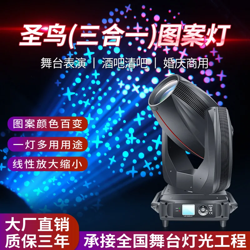 

Jiechuang Holy Bird 380 Вт с подвижной головкой «три в одном», луч света 380, освещение свадебной сцены, голосовой компьютерный блок