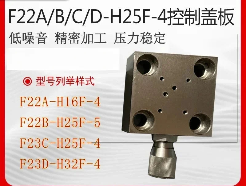 F22B-H25F pressure regulating overflow pressure valve two-way logic oil hydraulic baler slide core plug F21 cover plate