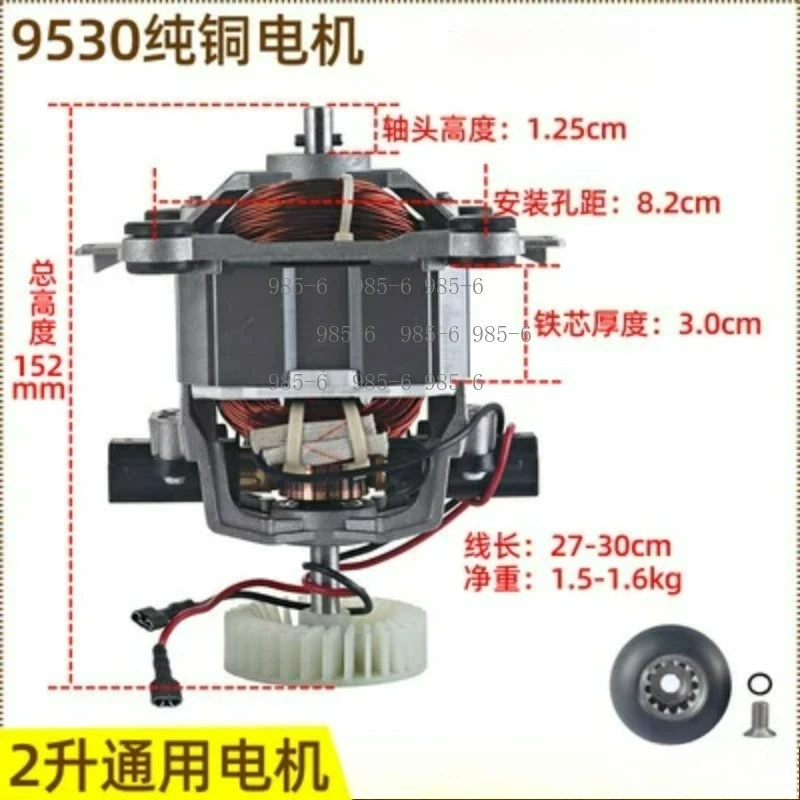 9850 Pure Copper Wire Wall Breaker Motor Rotor Movement 9525 Cooking Machine Accessories Soybean Milk Machine Motor
