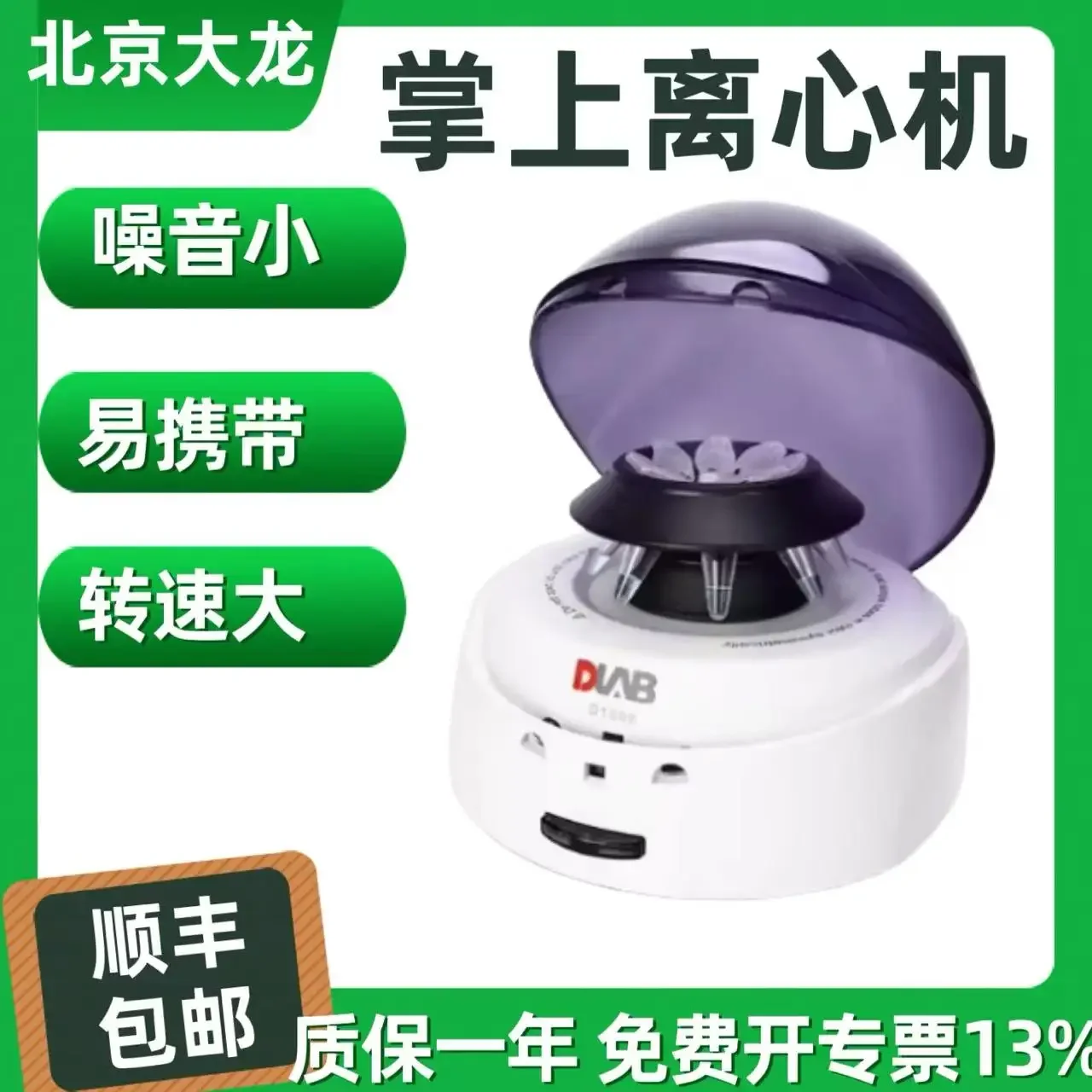 

Beijing Dalong D1008/1008E handheld c small low speed centrifuge PCR